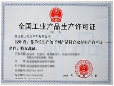 专精特新企业认定证书